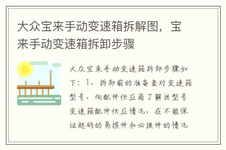 大众宝来手动变速箱拆解图，宝来手动变速箱拆卸步骤