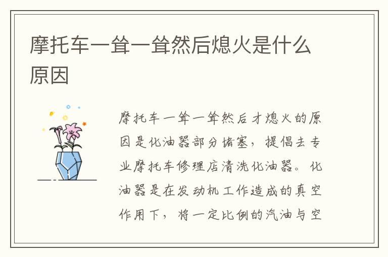 摩托车一耸一耸然后熄火是什么原因