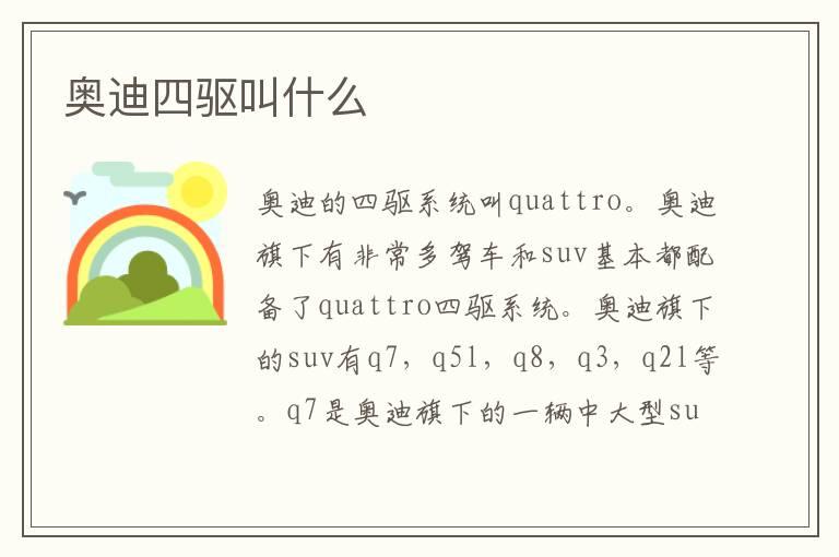 奥迪四驱叫什么