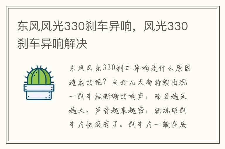 东风风光330刹车异响，风光330刹车异响解决