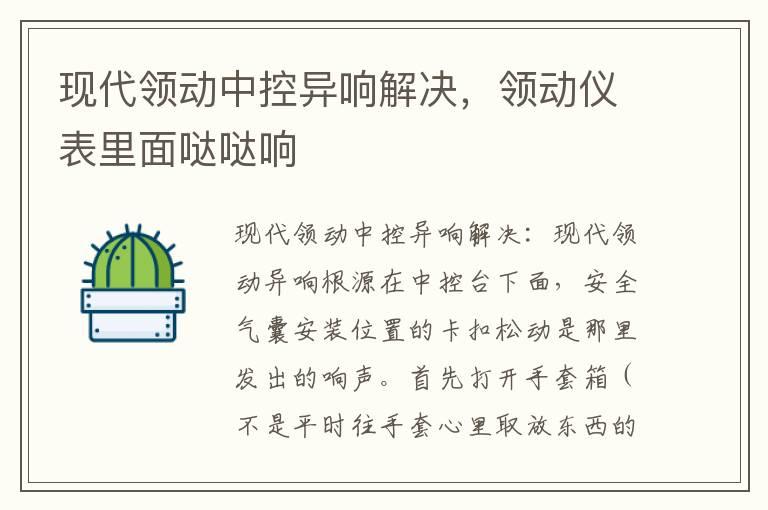 现代领动中控异响解决，领动仪表里面哒哒响