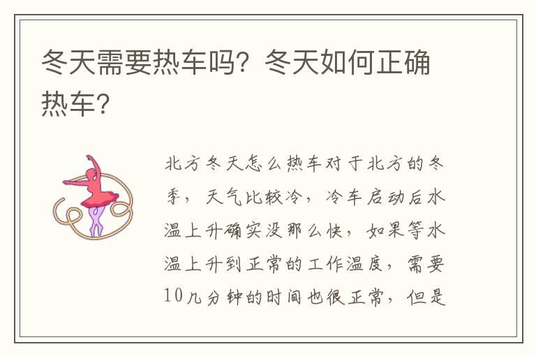 冬天需要热车吗？冬天如何正确热车？