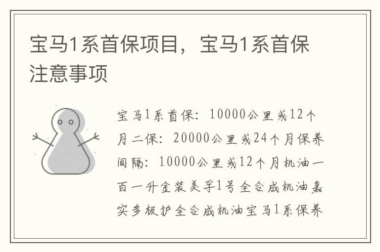 宝马1系首保项目，宝马1系首保注意事项