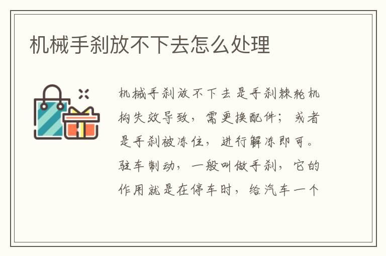机械手刹放不下去怎么处理