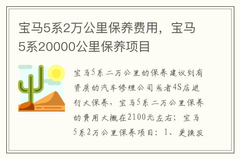宝马5系2万公里保养费用，宝马5系20000公里保养项目