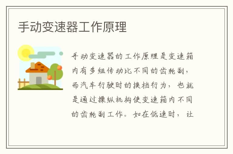 手动变速器工作原理