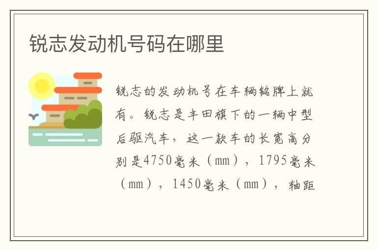 锐志发动机号码在哪里