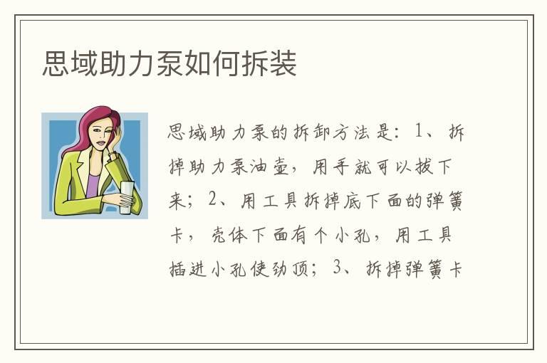 思域助力泵如何拆装