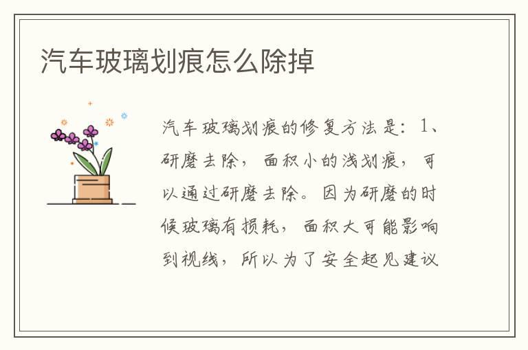 汽车玻璃划痕怎么除掉