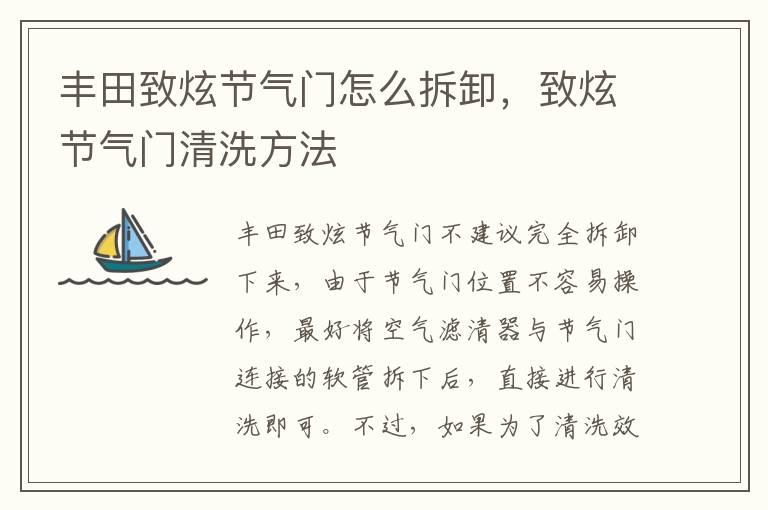 丰田致炫节气门怎么拆卸，致炫节气门清洗方法