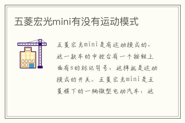五菱宏光mini有没有运动模式