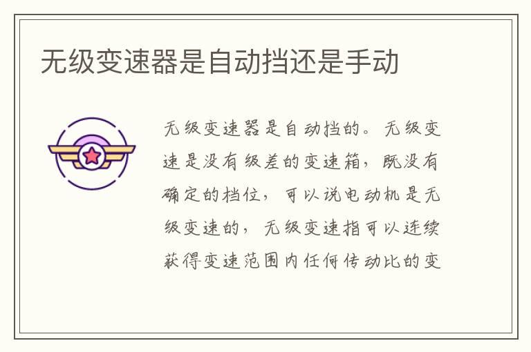 无级变速器是自动挡还是手动