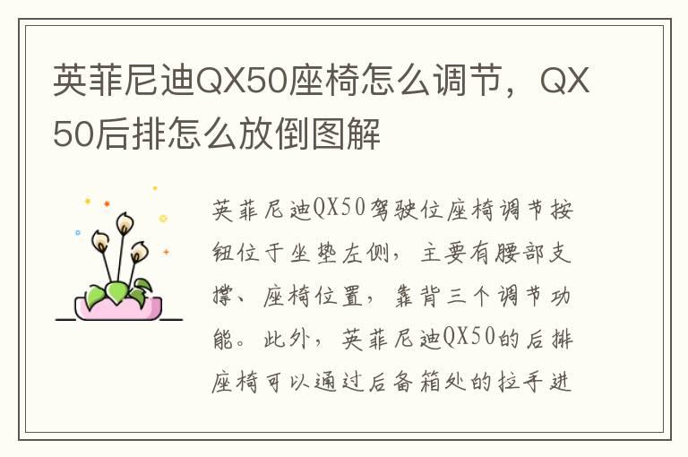 英菲尼迪QX50座椅怎么调节，QX50后排怎么放倒图解