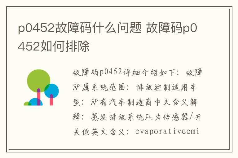 p0452故障码什么问题 故障码p0452如何排除