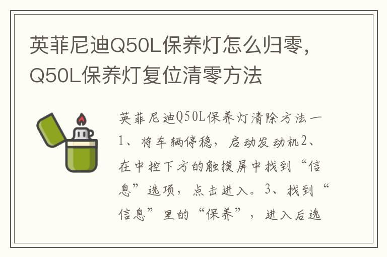 英菲尼迪Q50L保养灯怎么归零，Q50L保养灯复位清零方法