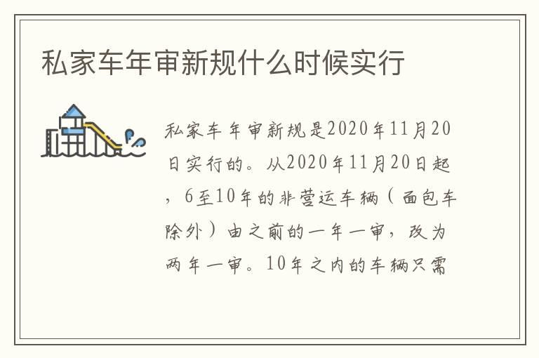 私家车年审新规什么时候实行