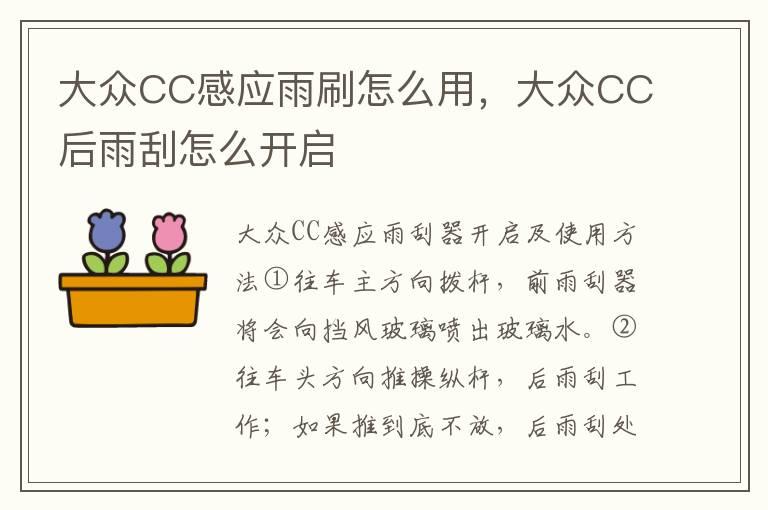 大众CC感应雨刷怎么用，大众CC后雨刮怎么开启