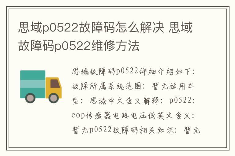 思域p0522故障码怎么解决 思域故障码p0522维修方法