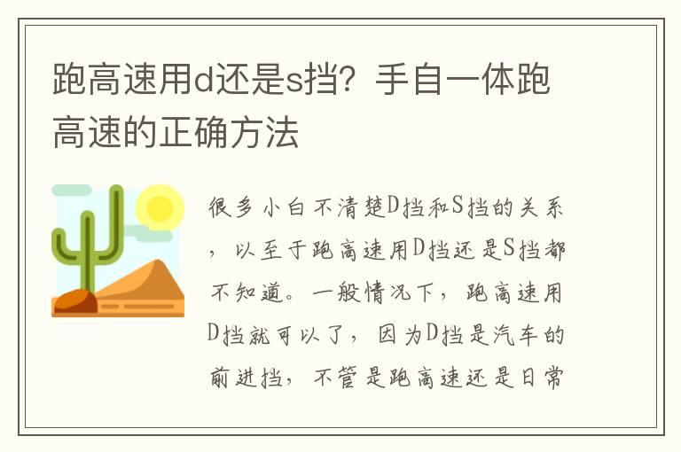 跑高速用d还是s挡？手自一体跑高速的正确方法