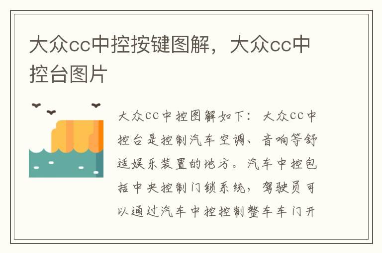 大众cc中控按键图解，大众cc中控台图片