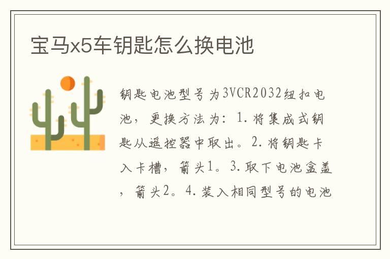 宝马x5车钥匙怎么换电池
