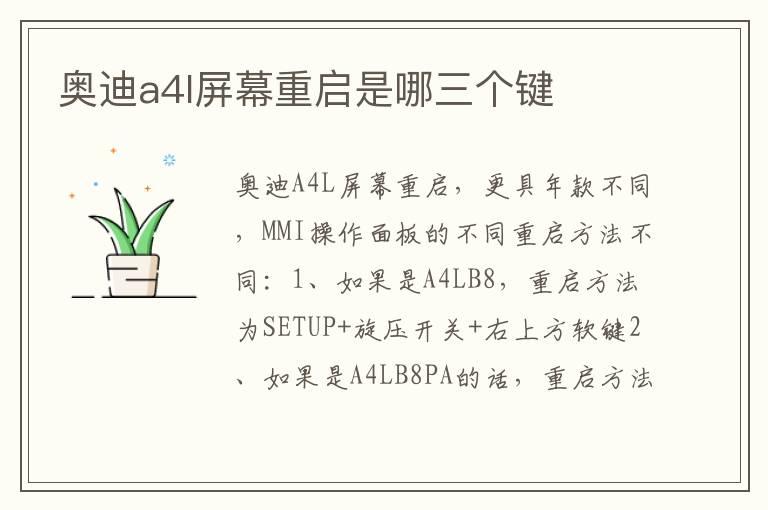 奥迪a4l屏幕重启是哪三个键
