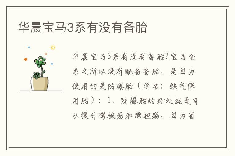 华晨宝马3系有没有备胎