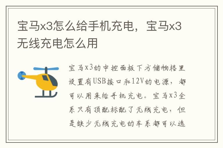 宝马x3怎么给手机充电，宝马x3无线充电怎么用