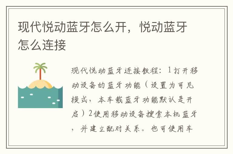 现代悦动蓝牙怎么开，悦动蓝牙怎么连接