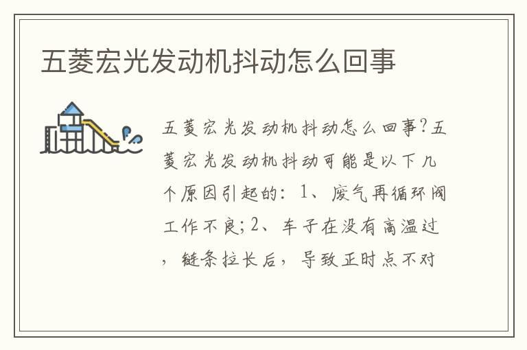 五菱宏光发动机抖动怎么回事