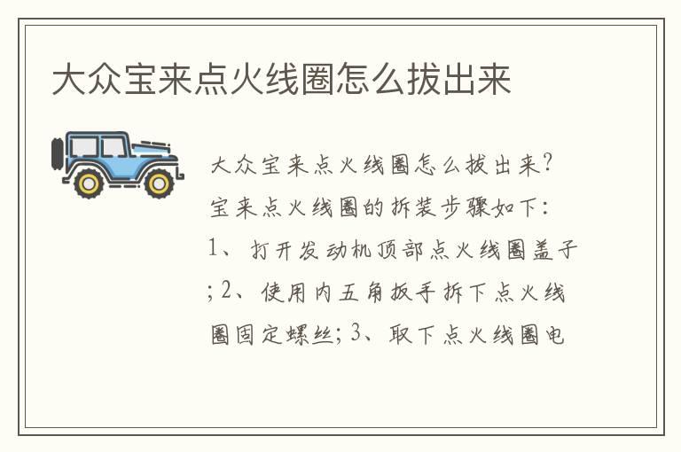 大众宝来点火线圈怎么拔出来