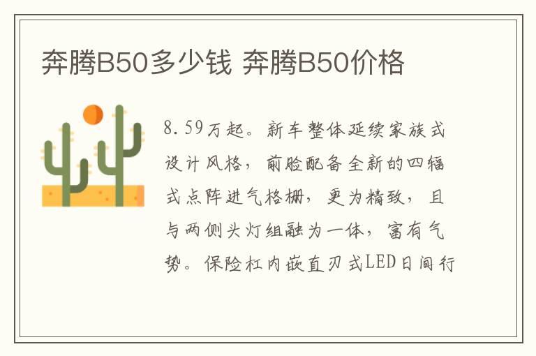 奔腾B50多少钱 奔腾B50价格
