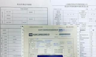 验车需要带什么资料 验车需要带的资料
