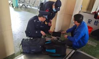 汽车站安检不能带什么 汽车站安检禁止带哪些东西