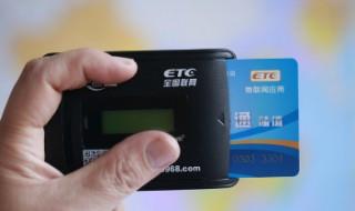 etc充值手机怎么充值 etc充值手机充值的方法