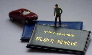 驾驶证扣完12分怎么办 驾驶证扣完12分如何处理