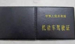 驾驶证过期一年了怎么换证 驾驶证过期一年了如何换证