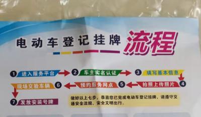 电动车上牌怎么在网上预约