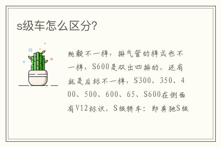 s级车怎么区分？