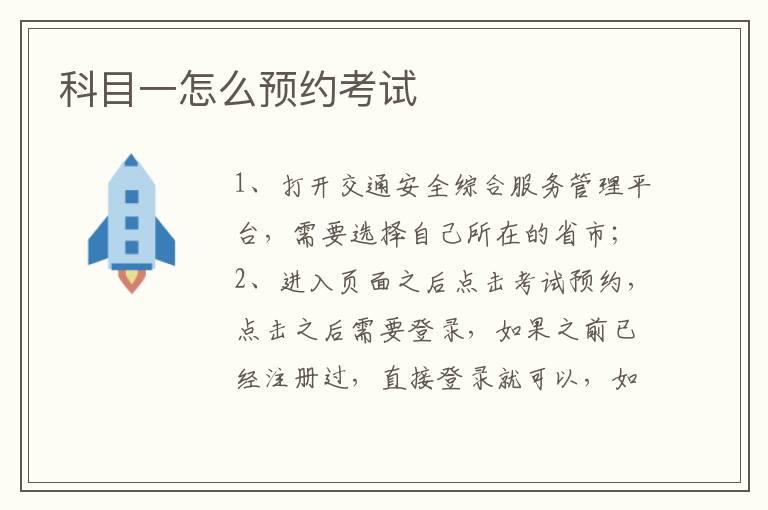 科目一怎么预约考试