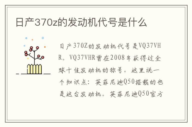 日产370z的发动机代号是什么