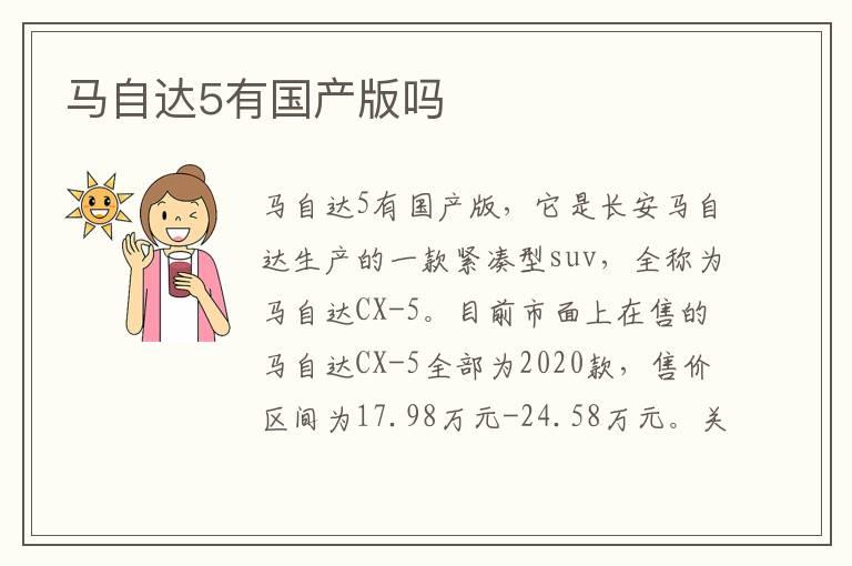 马自达5有国产版吗