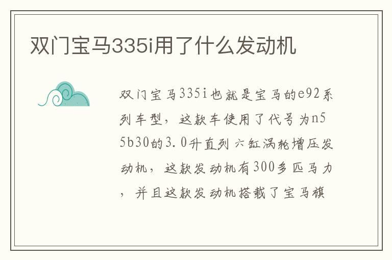 双门宝马335i用了什么发动机