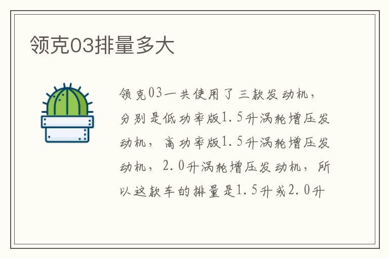 领克03排量多大