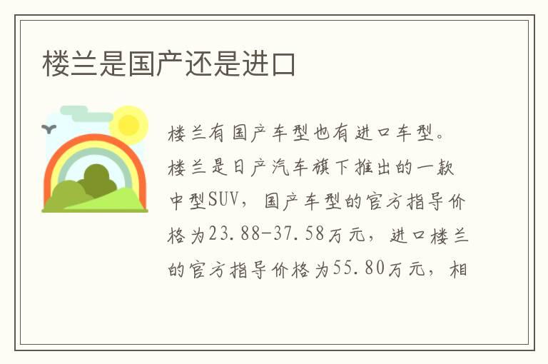 楼兰是国产还是进口