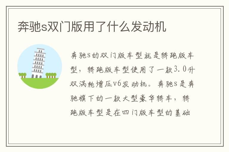 奔驰s双门版用了什么发动机