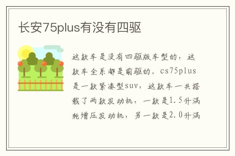 长安75plus有没有四驱