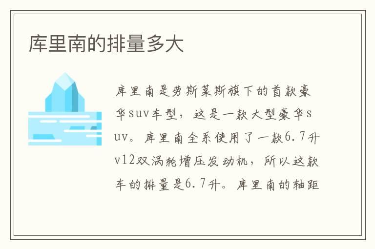 库里南的排量多大