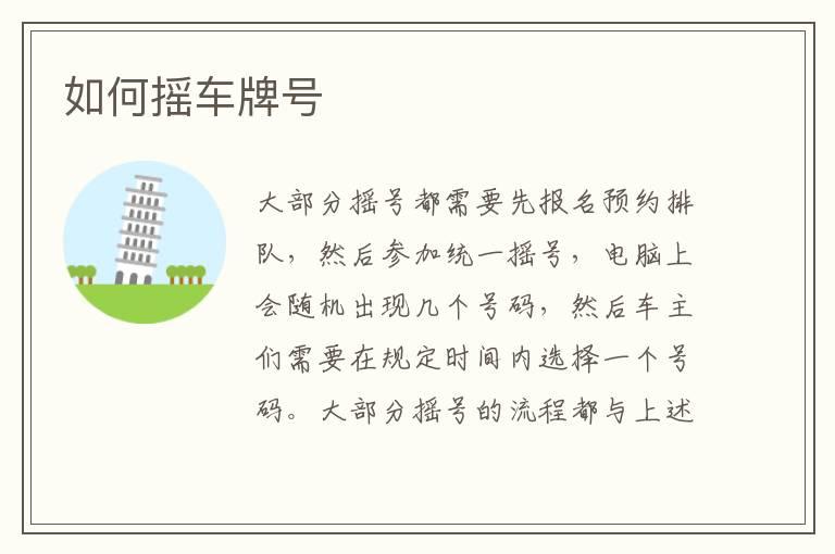 如何摇车牌号