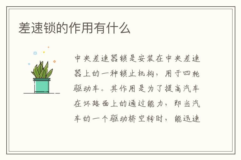 差速锁的作用有什么